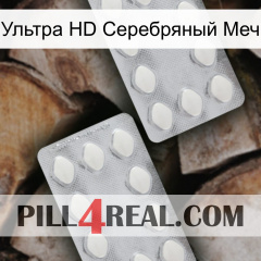 Ультра HD Серебряный Меч 17